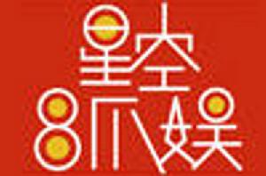 星空8爪娛 星空8爪娛