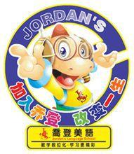 喬登美語 喬登美語