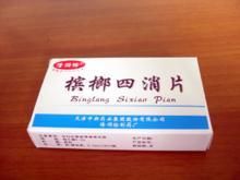 檳榔四消片 檳榔四消片