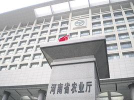 河南省農業廳 河南省農業廳