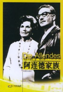 阿連德家族 阿連德家族