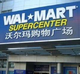 沃爾瑪質量門 沃爾瑪質量門