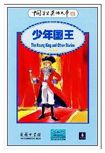 (圖)《王爾德童話》