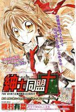 《紳士同盟》漫畫海報