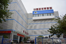 昆明華希醫院醫院環境