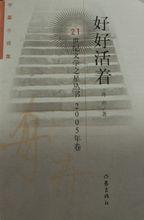 中篇小說集《好好活著》