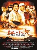 《紅小鬼》 《紅小鬼》