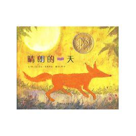 晴朗的一天 晴朗的一天