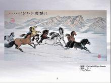 畫馬名家陳進榮作品集選