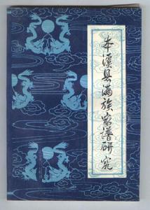遼寧省本溪縣 遼寧省本溪縣