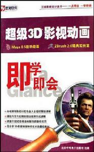 CD-R超級3D影視動畫即學即會 CD-R超級3D影視動畫即學即會