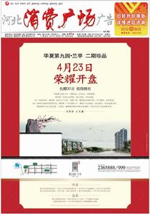 《消費廣場》報彩版封面