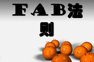 FAB[FAB法則]