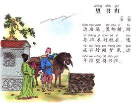 搗練子·望書歸 搗練子·望書歸