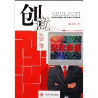 創意生產的思維模板 創意生產的思維模板