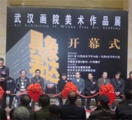 武漢畫院 武漢畫院