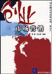 創業市場行銷 創業市場行銷