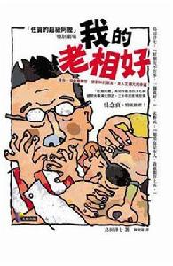 我的老相好 我的老相好