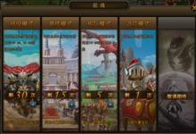 競技場[《戰龍兵團》中的玩法]