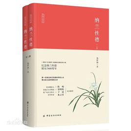 納蘭性德[長篇歷史小說]