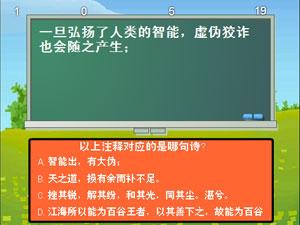 道德經遊戲 道德經遊戲