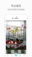 形色[賞花識花APP]