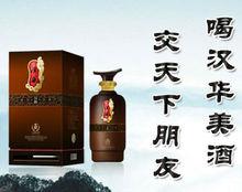 新野特產漢華酒