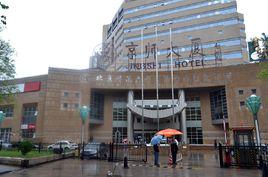 京師大廈 京師大廈