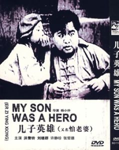 兒子英雄 兒子英雄