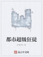 都市超級狂徒 都市超級狂徒