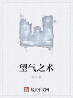 望氣之術 望氣之術