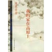 （圖）席慕蓉自選集：我的家在高原上