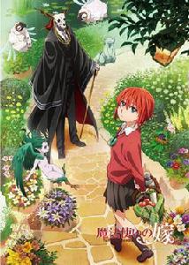 魔法使的新娘[ヤマザキコレ著作的漫畫]