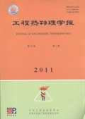 工程熱物理學報期刊封面
