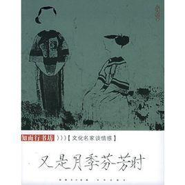 又是月季芬芳時:文化名家談情感 又是月季芬芳時:文化名家談情感