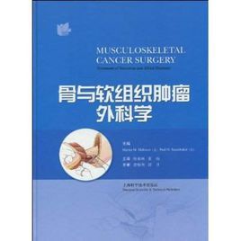 骨與軟組織腫瘤外科學 骨與軟組織腫瘤外科學