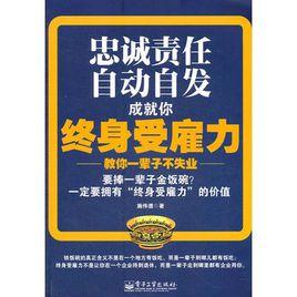 終身受僱力:教你一輩子不失業 終身受僱力:教你一輩子不失業