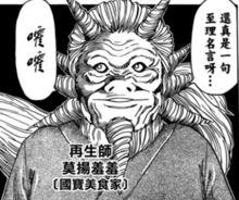 美食獵人[島袋光年著作的漫畫]