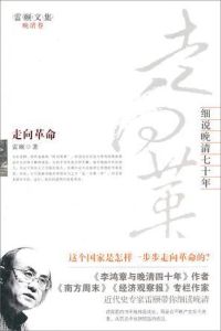 《走向革命》 《走向革命》