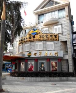 廈門世界名人館 廈門世界名人館