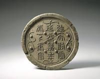 西漢“維天降靈”瓦當 西漢“維天降靈”瓦當