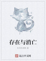存在與消亡