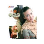 悠生活快樂手工坊:手編小配飾 悠生活快樂手工坊:手編小配飾