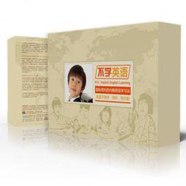 不學英語 不學英語