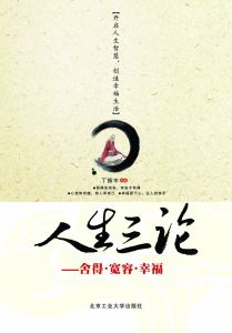 《人生三論》 《人生三論》