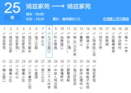 蕪湖公交25路 蕪湖公交25路