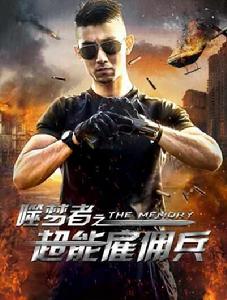 噬夢者之超能僱傭兵 噬夢者之超能僱傭兵