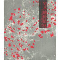 宅基地價值化 宅基地價值化