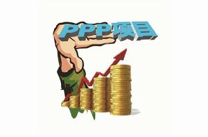 中國PPP基金 中國PPP基金
