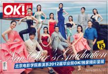 《OK！精彩》雜誌封面